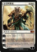 /album/%e4%b8%87%e6%99%ba%e7%89%8c/ajani-goldmane-full-jpg2/